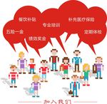 加入我们