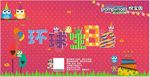 生日会