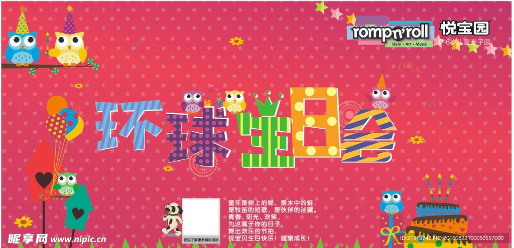 生日会
