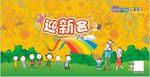 迎新会展架背景