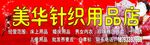家纺门牌