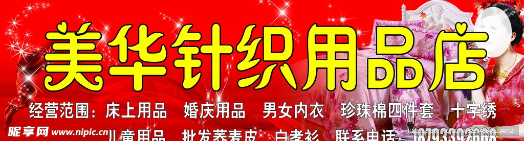 家纺门牌