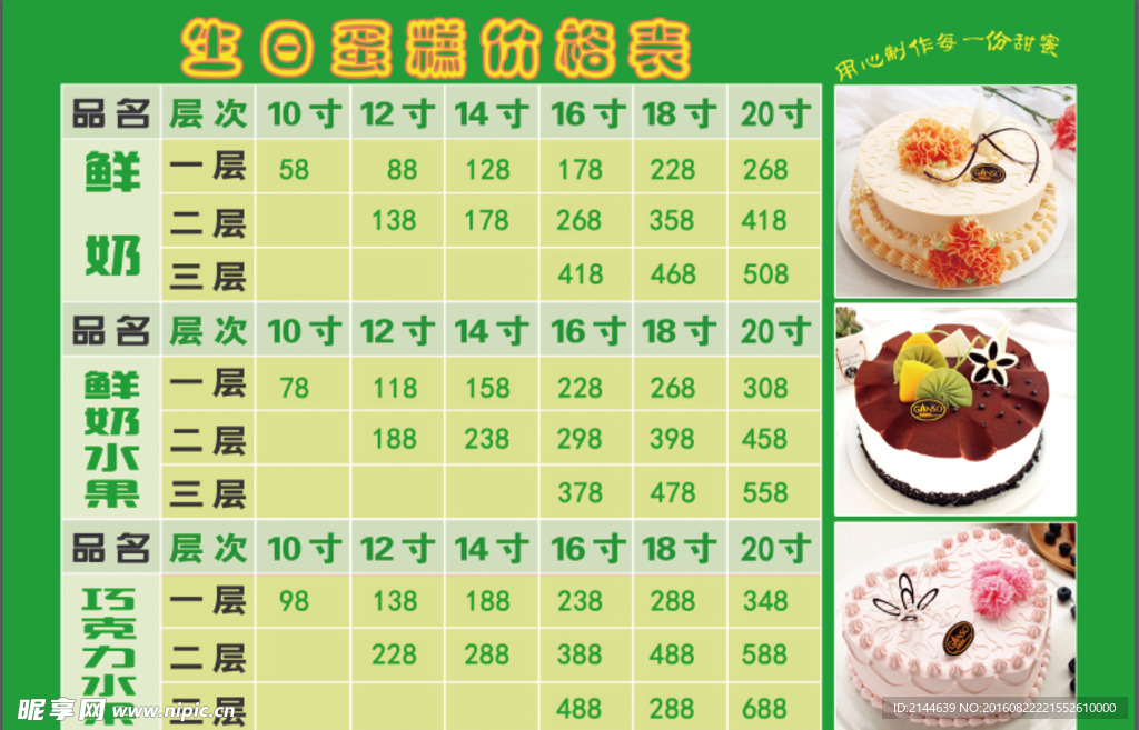 生日蛋糕价格表
