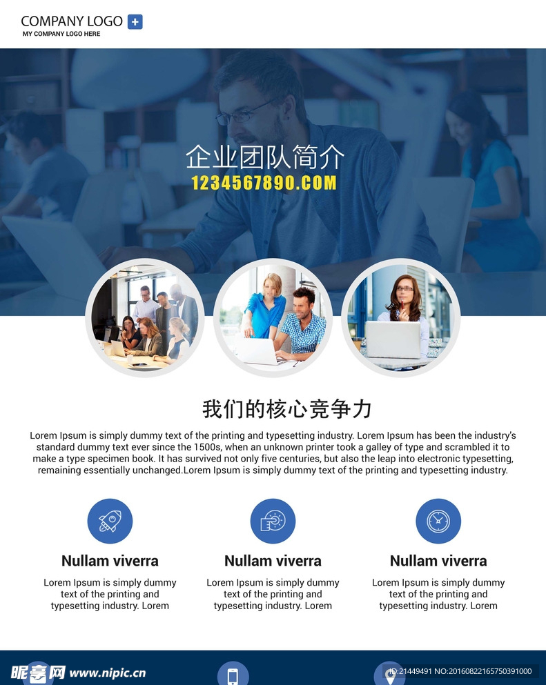 团队介绍单页