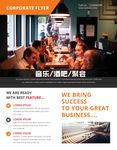 音乐酒吧海报