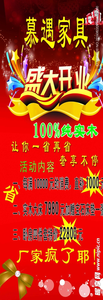 盛大开业展架