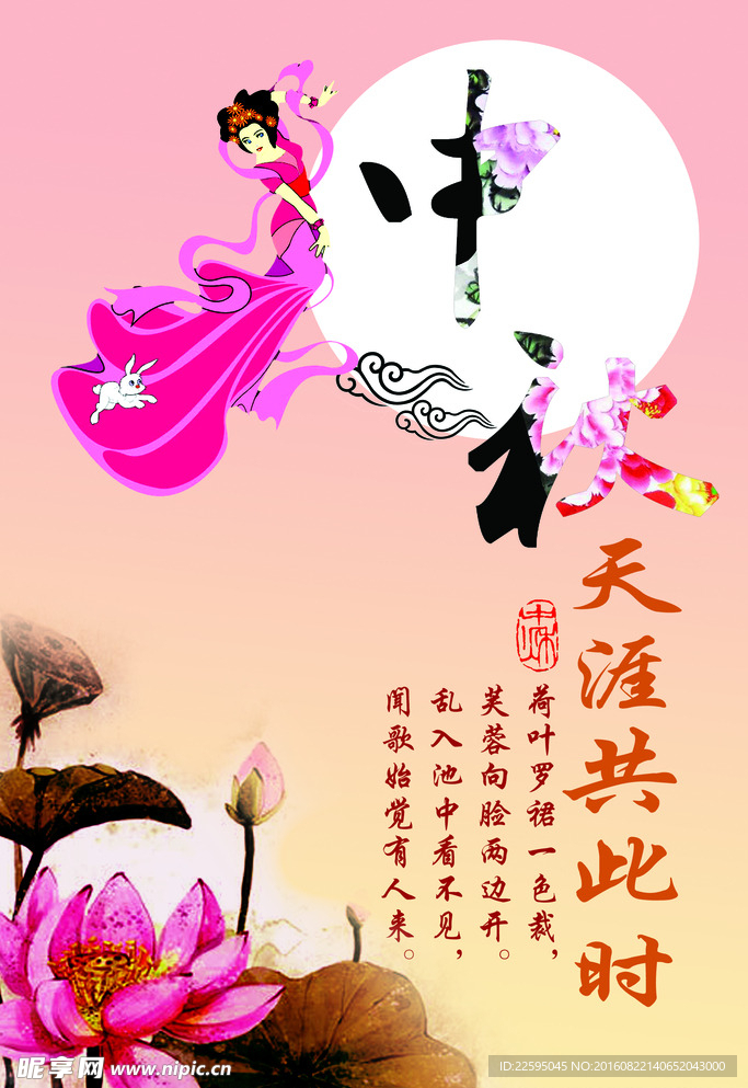 中秋
