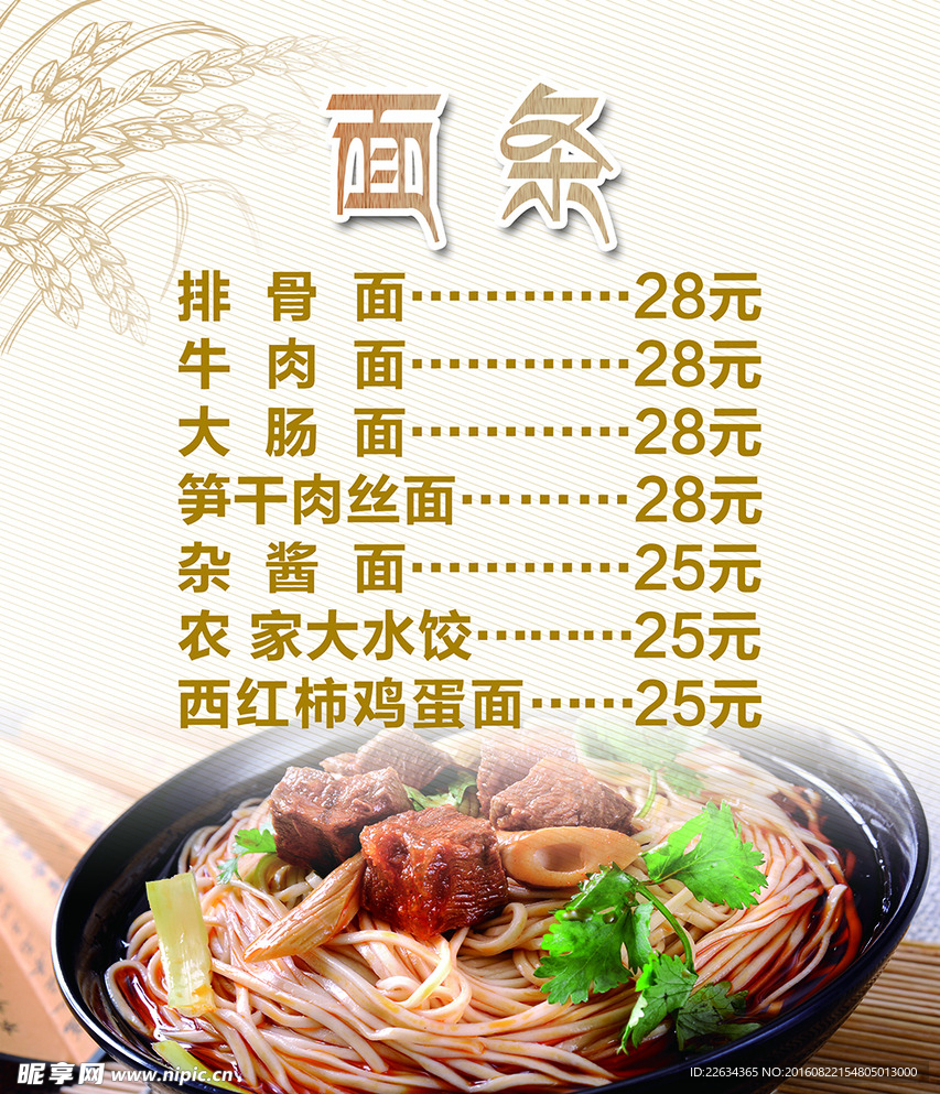 面条