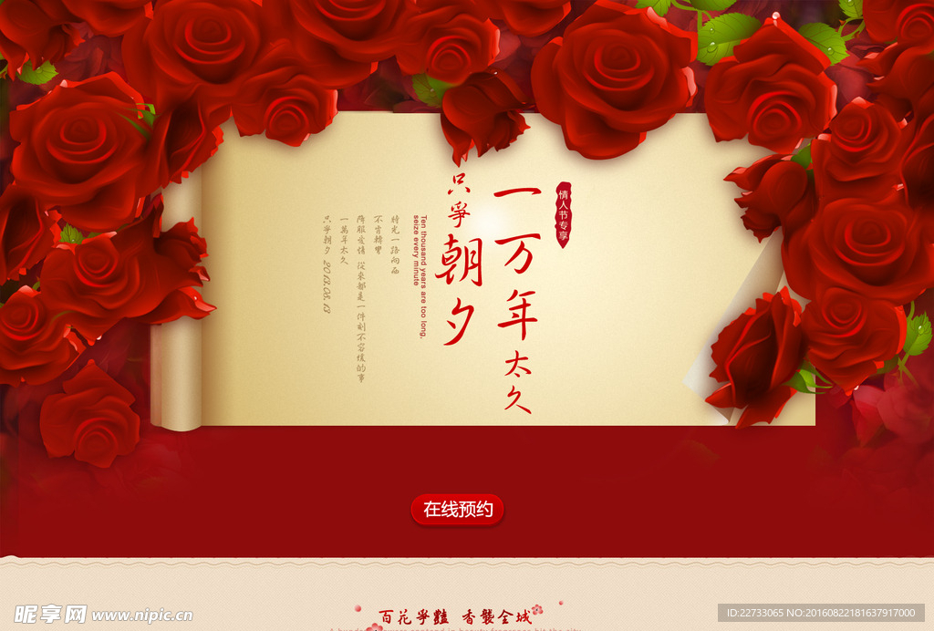 地产楼盘情人节创意海报
