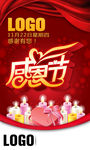 感恩节祝福活动海报图片