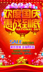 国庆节小报惠战到底