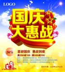 国庆节小报图片大惠战素材