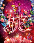 华丽西方情人节海报模版