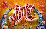 华丽西方情人节海报模版