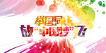 举国同庆国庆节手抄报