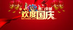 十一国庆节模版
