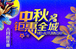 中秋节的手抄报钜惠全城