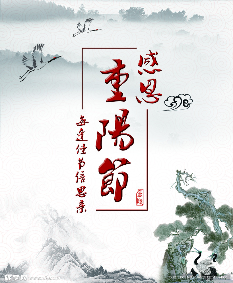 重阳节老人节宣传海报