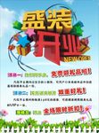 童装开业海报