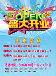 盛大开业海报