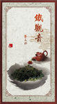 铁观音海报