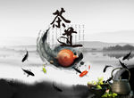 中国风海报 茶叶海报