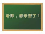 黑板