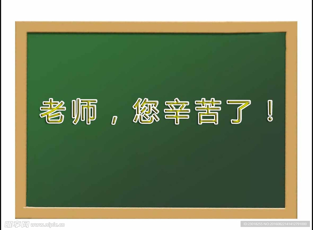 黑板