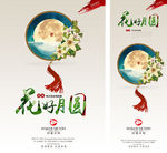 中秋节海报