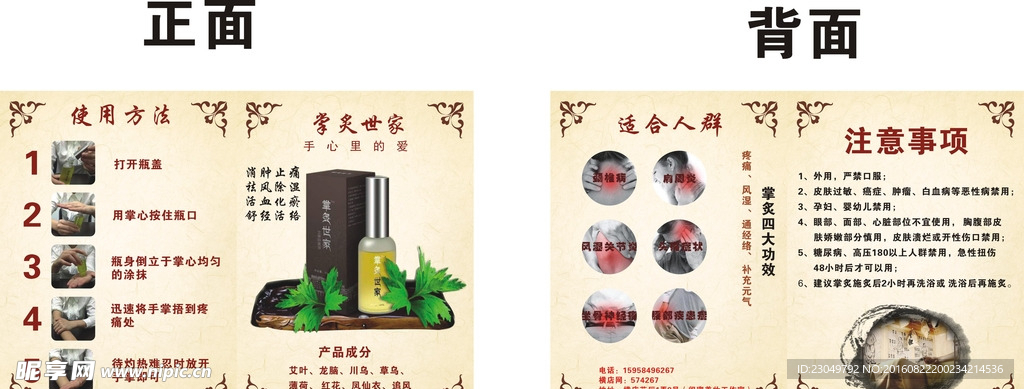 掌炙世家