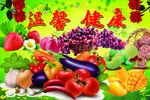 瓜果蔬菜
