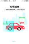 app引导页