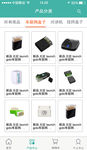 APP产品分类页面