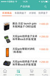 APP产品列表页面