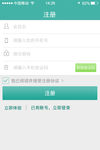 APP注册界面