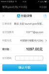 APP确认支付界面