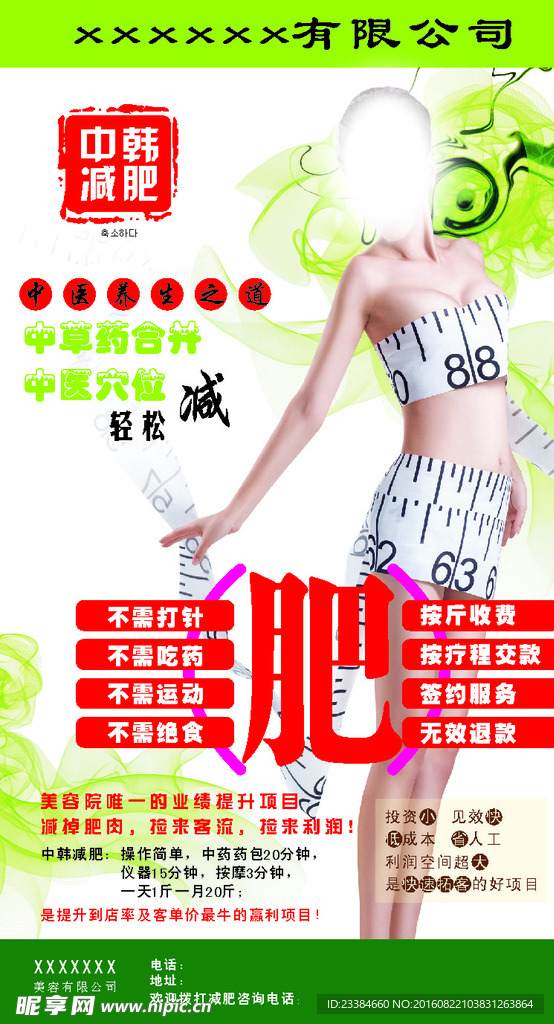 减肥海报
