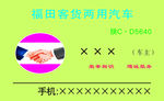 福田客车名片