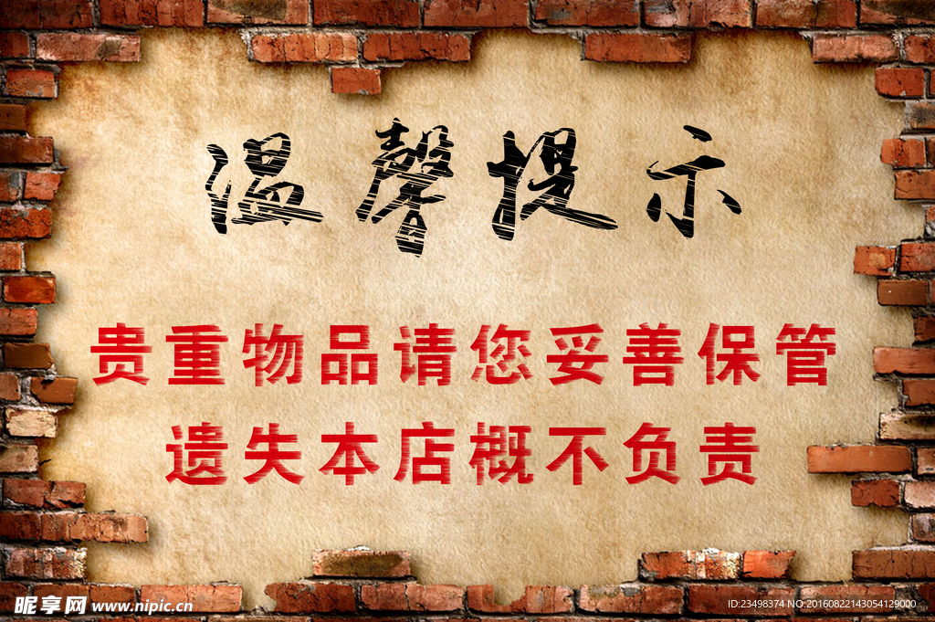 温馨提示