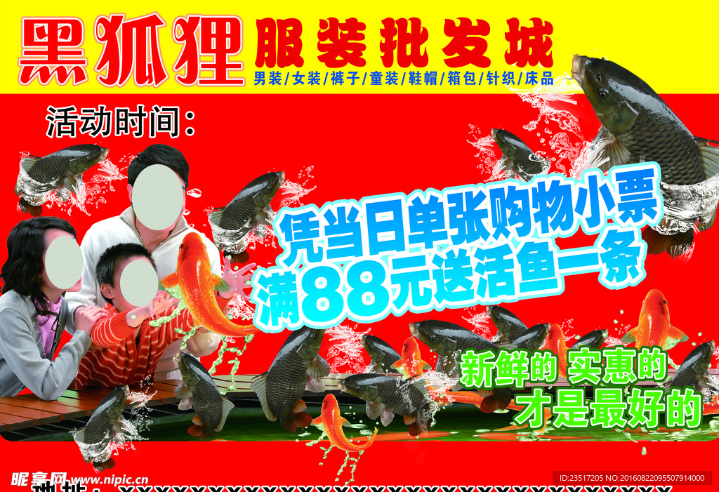 送鲤鱼