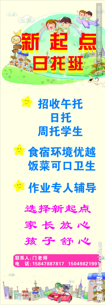 日托班
