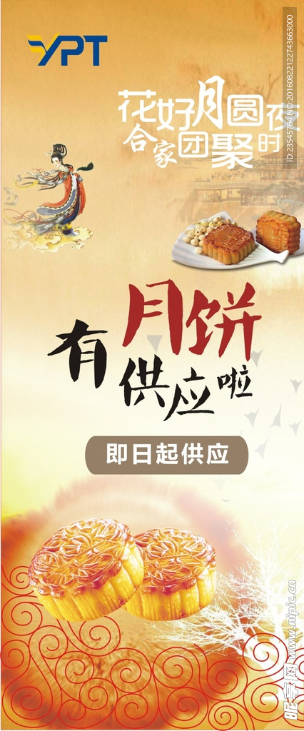 中秋节海报