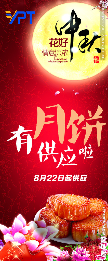 中秋海报