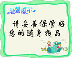 温馨提示