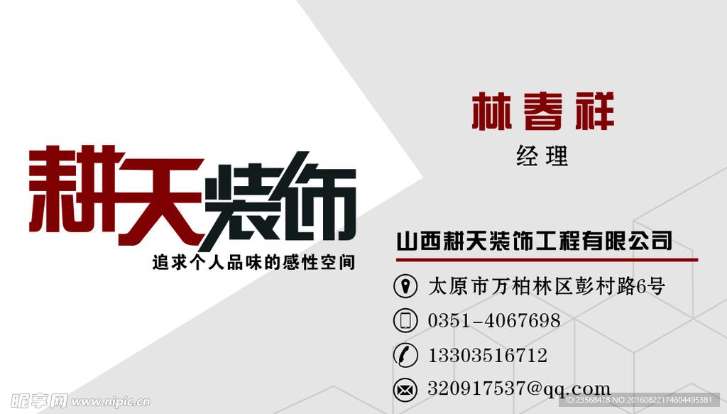 装修名片