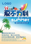 夏季促销