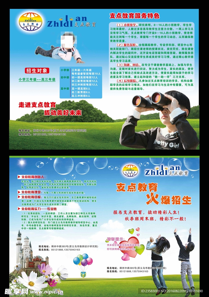 教育宣传单