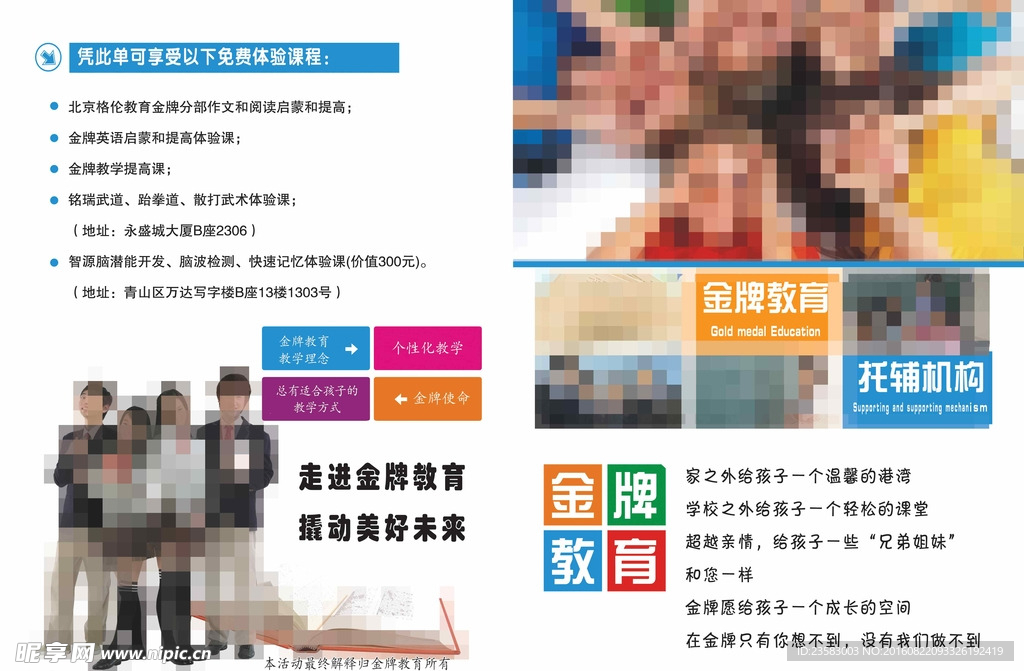 教育宣传单