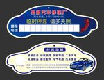挪车卡