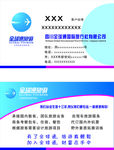 全球通名片
